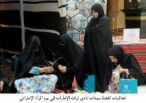 فعاليات متنوعية في يوم المرأة الإماراتية