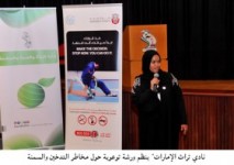 نادي تراث الإمارات ينظم ورشة توعوية حول مخاطر التدخين والسمنة